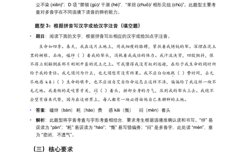 字音(原卷版)_462026中考语文一轮复习练考点+练专题+练模块_字音