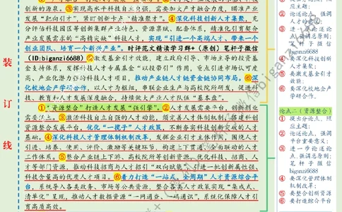 0611---标注绿-筑牢高水平科技自立自强人才支撑_2026考公资料_（57）申论材料_00、笔杆子晨读材料_2024笔杆子晨读_笔杆子6月时政_0611筑牢高水平科技自立自强人才支撑