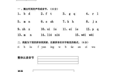 语文-1年级上册期中测试卷6（含答案）_一年级上下册资料_小学一年级学习资料-25年更新版_1-01、小学一年级语文上册_05、期中试卷_语文-1年级上册期中测试卷9套（含答案）word