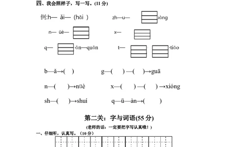 语文-1年级上册期中测试卷6（含答案）_一年级上下册资料_小学一年级学习资料-25年更新版_1-01、小学一年级语文上册_05、期中试卷_语文-1年级上册期中测试卷9套（含答案）word