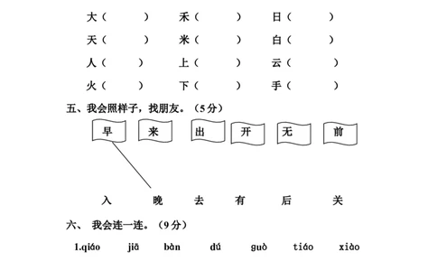 语文-1年级上册期中测试卷6（含答案）_一年级上下册资料_小学一年级学习资料-25年更新版_1-01、小学一年级语文上册_05、期中试卷_语文-1年级上册期中测试卷9套（含答案）word