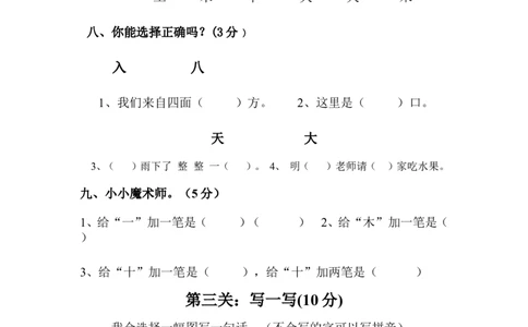 语文-1年级上册期中测试卷6（含答案）_一年级上下册资料_小学一年级学习资料-25年更新版_1-01、小学一年级语文上册_05、期中试卷_语文-1年级上册期中测试卷9套（含答案）word