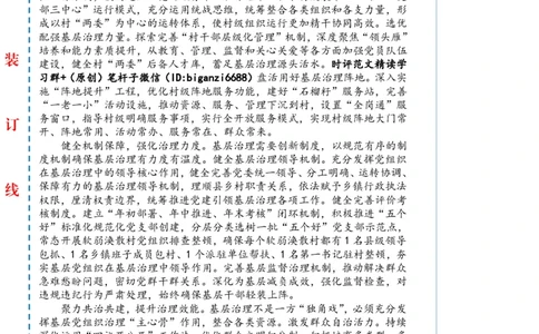0818-未标注白-凝聚基层治理强大合力_2026考公资料_（57）申论材料_00、笔杆子晨读材料_2024笔杆子晨读_笔杆子8月时政_0818凝聚基层治理强大合力话题：基层治理