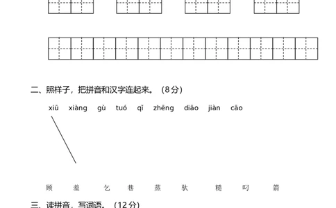 部编语文二年级下册期末测试卷（四）_二年级上下册资料_小学二年级学习资料-25年更新版_2-02、小学二年级语文下册_2-2-2、练习题、作业、试题、试卷_期末测试卷