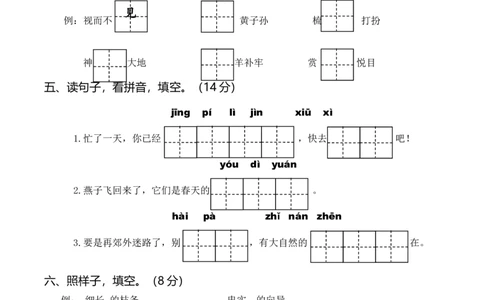 部编语文二年级下册期末测试卷（四）_二年级上下册资料_小学二年级学习资料-25年更新版_2-02、小学二年级语文下册_2-2-2、练习题、作业、试题、试卷_期末测试卷