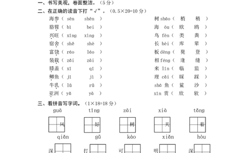 部编三年级语文下册第六单元检测卷3_三年级上下册资料_三年级上语数英上下册学习资料_3-8-2、小学三年级语文下册_统编、部编、人教（语文全国统一只有一个版）_3、单元测试卷