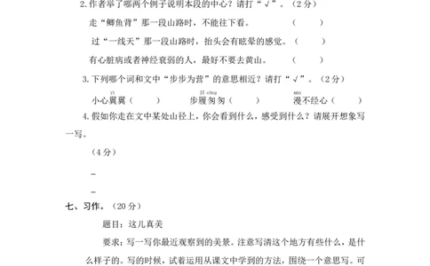 部编三年级语文下册第六单元检测卷3_三年级上下册资料_三年级上语数英上下册学习资料_3-8-2、小学三年级语文下册_统编、部编、人教（语文全国统一只有一个版）_3、单元测试卷