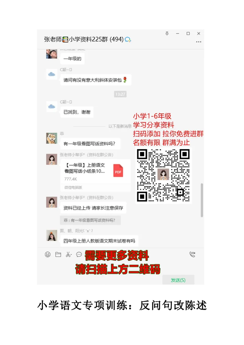 部编三年级语文上册反问句改陈述句专项训练_三年级上下册资料_三年级上语数英上下册学习资料_3-8-1、小学三年级语文上册_统编、部编、人教（语文全国统一只有一个版）_6、专项练习