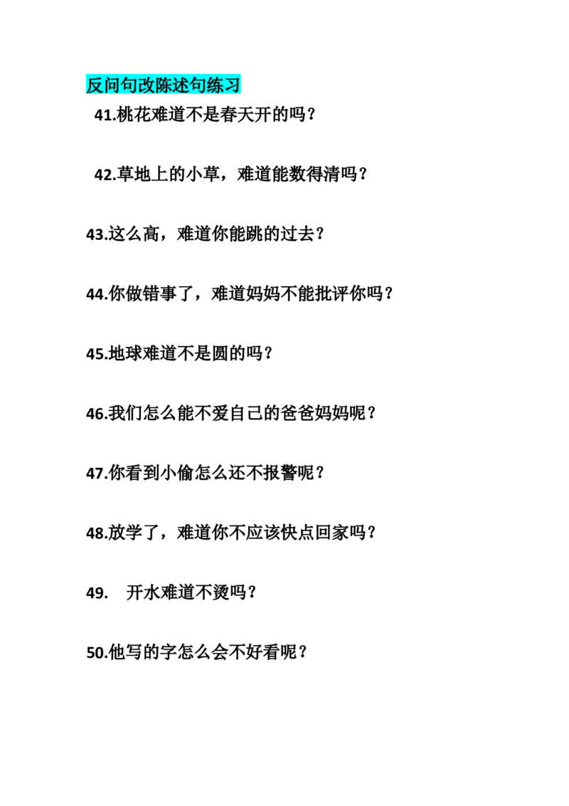 部编三年级语文上册反问句改陈述句专项训练_三年级上下册资料_三年级上语数英上下册学习资料_3-8-1、小学三年级语文上册_统编、部编、人教（语文全国统一只有一个版）_6、专项练习