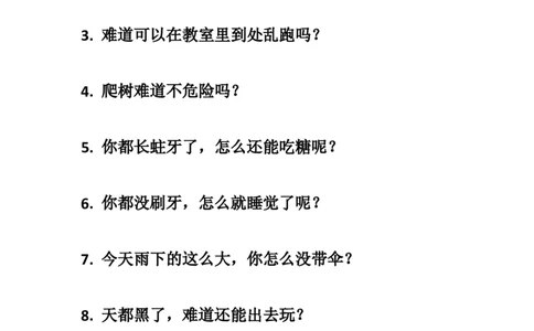 部编三年级语文上册反问句改陈述句专项训练_三年级上下册资料_三年级上语数英上下册学习资料_3-8-1、小学三年级语文上册_统编、部编、人教（语文全国统一只有一个版）_6、专项练习