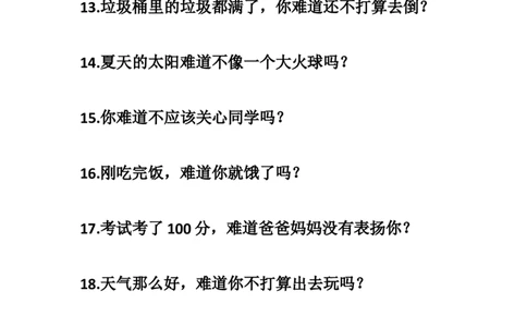 部编三年级语文上册反问句改陈述句专项训练_三年级上下册资料_三年级上语数英上下册学习资料_3-8-1、小学三年级语文上册_统编、部编、人教（语文全国统一只有一个版）_6、专项练习