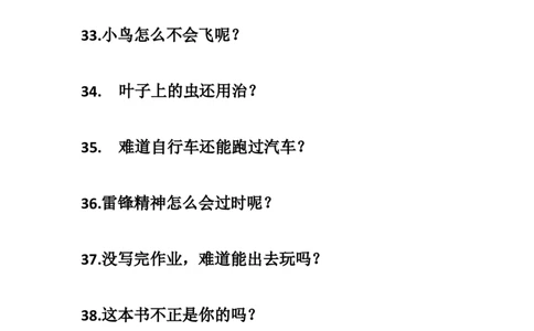 部编三年级语文上册反问句改陈述句专项训练_三年级上下册资料_三年级上语数英上下册学习资料_3-8-1、小学三年级语文上册_统编、部编、人教（语文全国统一只有一个版）_6、专项练习
