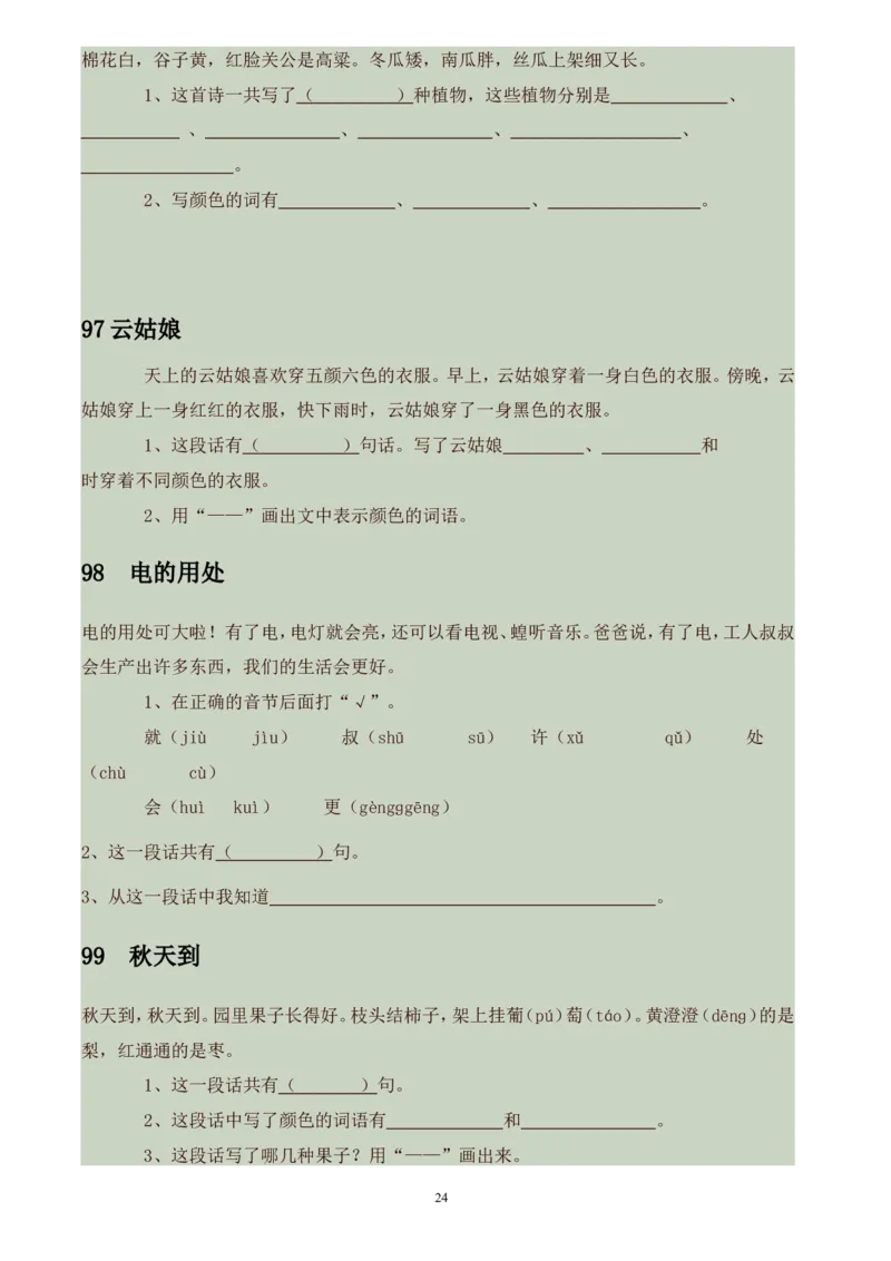部编版一年级语文上册-阅读理解2(51&mdash;100篇打印版)_一年级上下册资料_小学一年级学习资料-25年更新版_1-01、小学一年级语文上册_08、专项练习_阅读专项