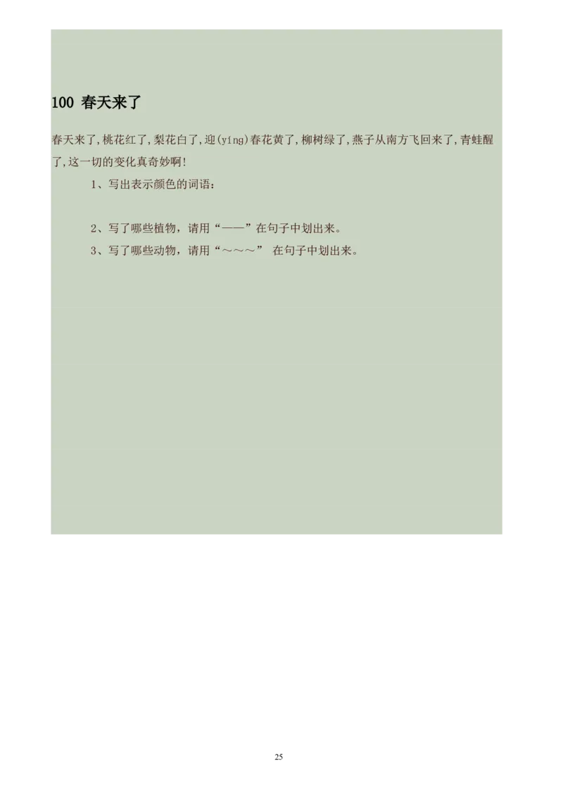 部编版一年级语文上册-阅读理解2(51&mdash;100篇打印版)_一年级上下册资料_小学一年级学习资料-25年更新版_1-01、小学一年级语文上册_08、专项练习_阅读专项