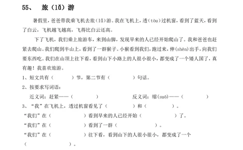 部编版一年级语文上册-阅读理解2(51&mdash;100篇打印版)_一年级上下册资料_小学一年级学习资料-25年更新版_1-01、小学一年级语文上册_08、专项练习_阅读专项