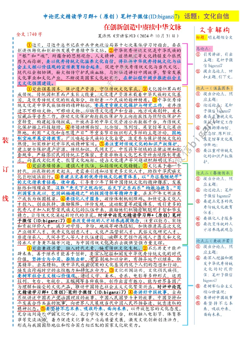 1105---标注白-在创新创造中赓续中华文脉_2026考公资料_（57）申论材料_00、笔杆子晨读材料_2024笔杆子晨读_笔杆子11月时政_11月5日