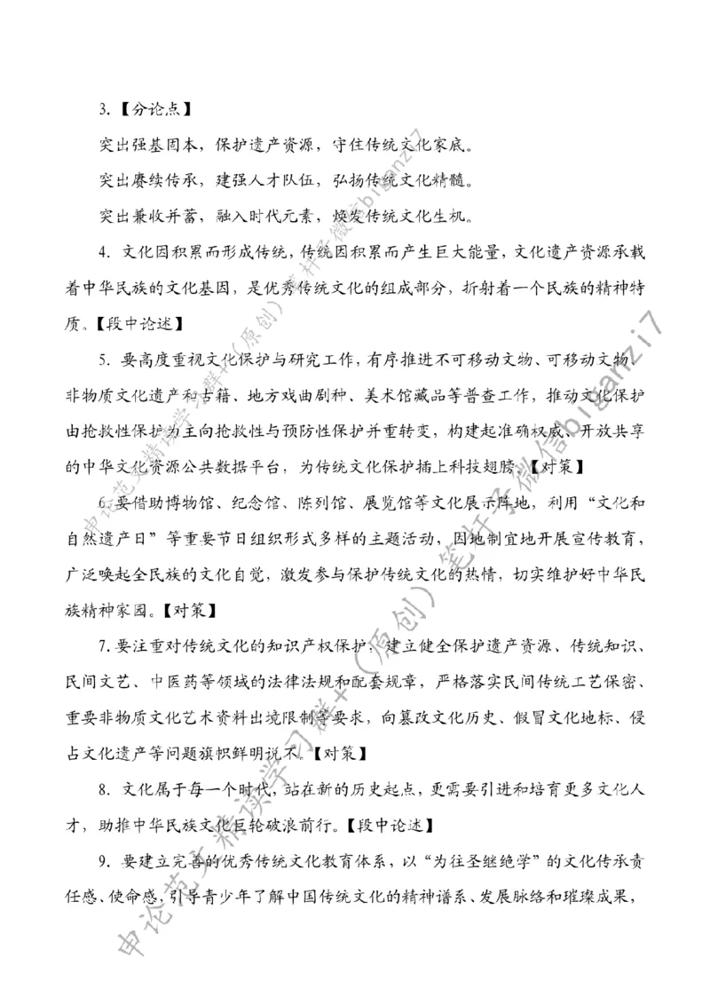 1105---标注白-在创新创造中赓续中华文脉_2026考公资料_（57）申论材料_00、笔杆子晨读材料_2024笔杆子晨读_笔杆子11月时政_11月5日