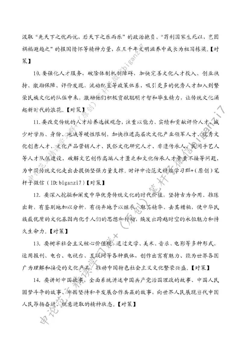 1105---标注白-在创新创造中赓续中华文脉_2026考公资料_（57）申论材料_00、笔杆子晨读材料_2024笔杆子晨读_笔杆子11月时政_11月5日