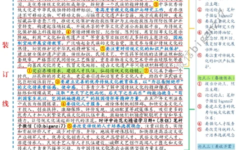 1105---标注白-在创新创造中赓续中华文脉_2026考公资料_（57）申论材料_00、笔杆子晨读材料_2024笔杆子晨读_笔杆子11月时政_11月5日