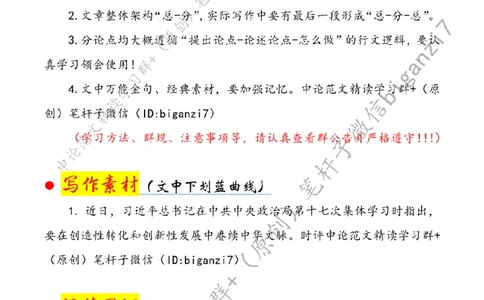 1105---标注白-在创新创造中赓续中华文脉_2026考公资料_（57）申论材料_00、笔杆子晨读材料_2024笔杆子晨读_笔杆子11月时政_11月5日