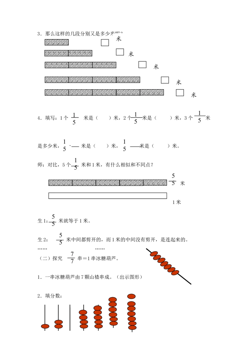 沪教版六年制三年级下册第三单元几分之几（三）教案_三年级上下册资料_小学三年级学习资料-25年更新版_3-04、小学三年级数学下册_3-4-5、教案、课件