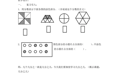 沪教版六年制三年级下册第三单元几分之几（三）教案_三年级上下册资料_小学三年级学习资料-25年更新版_3-04、小学三年级数学下册_3-4-5、教案、课件