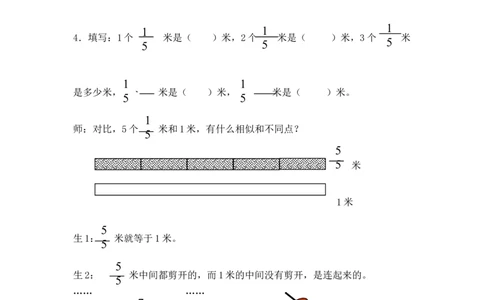沪教版六年制三年级下册第三单元几分之几（三）教案_三年级上下册资料_小学三年级学习资料-25年更新版_3-04、小学三年级数学下册_3-4-5、教案、课件