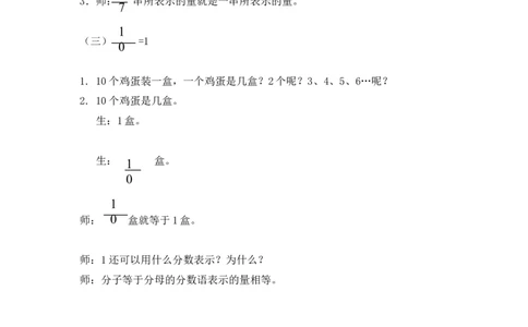 沪教版六年制三年级下册第三单元几分之几（三）教案_三年级上下册资料_小学三年级学习资料-25年更新版_3-04、小学三年级数学下册_3-4-5、教案、课件