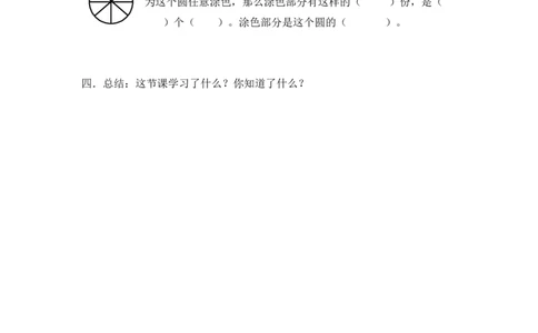 沪教版六年制三年级下册第三单元几分之几（三）教案_三年级上下册资料_小学三年级学习资料-25年更新版_3-04、小学三年级数学下册_3-4-5、教案、课件
