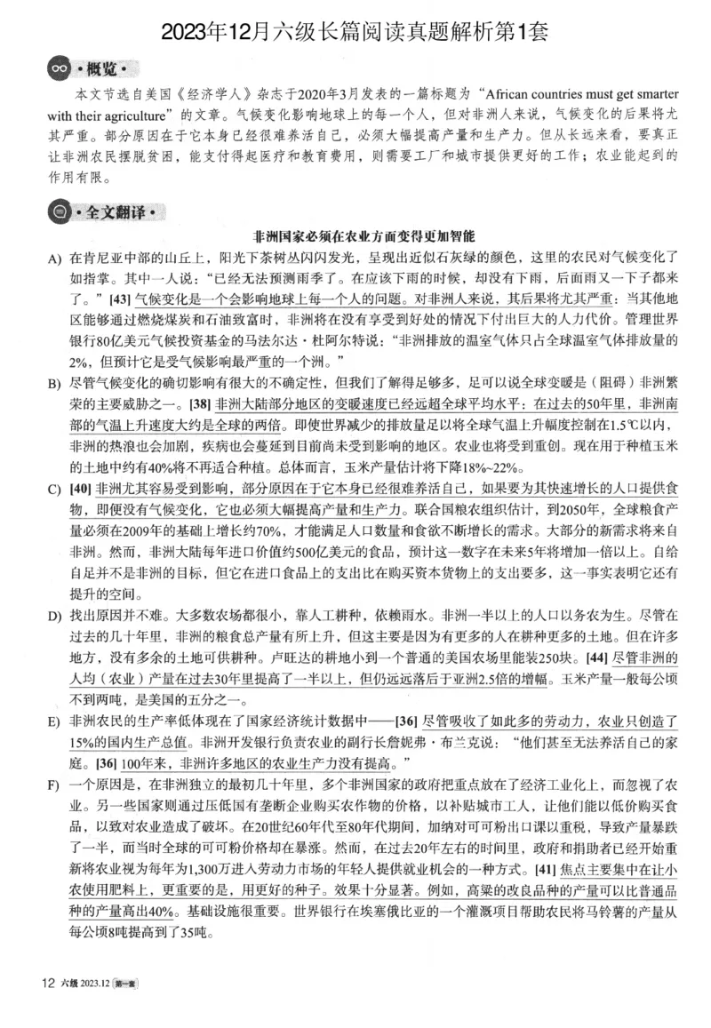 2023.12英语六级长篇阅读解析第1套_六级_六级长篇阅读_六级长篇阅读解析