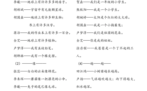 造句100句_一年级上下册资料_一年级上语数英上下册学习资料_3-6-1、小学一年级语文上册_统编、部编、人教（语文全国统一只有一个版）_6、专项练习_组词造句