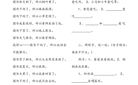 造句100句_一年级上下册资料_一年级上语数英上下册学习资料_3-6-1、小学一年级语文上册_统编、部编、人教（语文全国统一只有一个版）_6、专项练习_组词造句