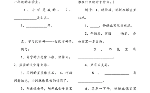 造句100句_一年级上下册资料_一年级上语数英上下册学习资料_3-6-1、小学一年级语文上册_统编、部编、人教（语文全国统一只有一个版）_6、专项练习_组词造句