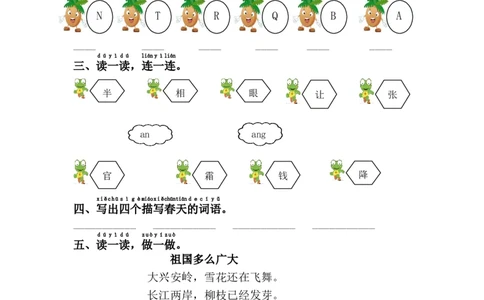 语文园地一_一年级上下册资料_一年级上语数英上下册学习资料_3-6-2、小学一年级语文下册_统编、部编、人教（语文全国统一只有一个版）_2、同步练习_第1单元课课练