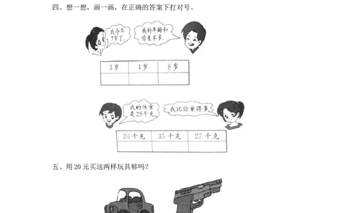 西师版一年级数学上册综合练习题_一年级上下册资料_一年级上语数英上下册学习资料_3-6-3、小学一年级数学上册_西师版_5、期末测试卷