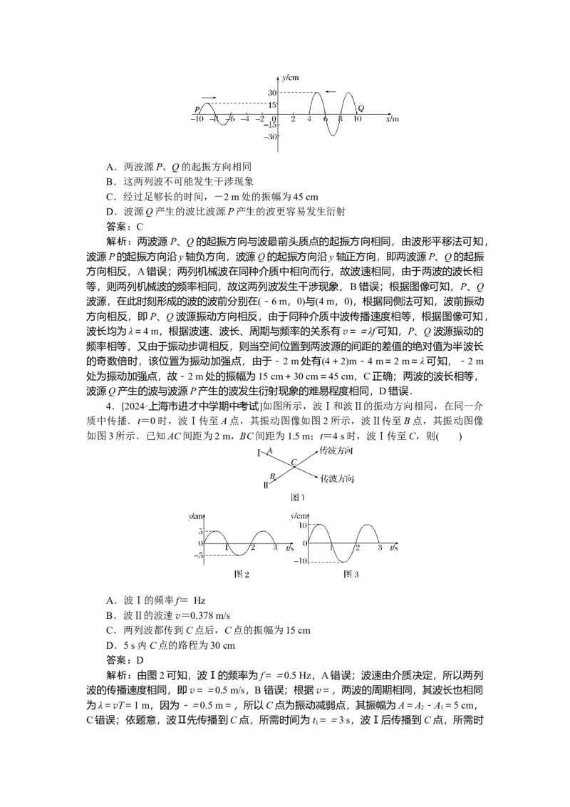 机械振动和机械波专题44_2025高中教辅（后续还会更新新习题试卷）_2025高中全科《微专题&middot;小练习》_2025高中全科《微专题小练习》_2025版&middot;微专题小练习&middot;物理