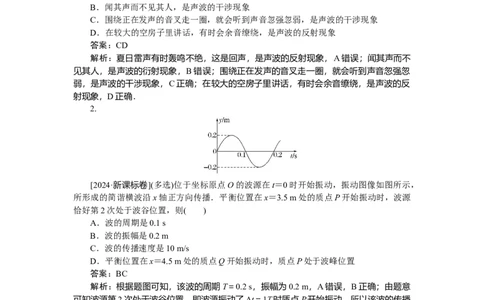 机械振动和机械波专题44_2025高中教辅（后续还会更新新习题试卷）_2025高中全科《微专题&middot;小练习》_2025高中全科《微专题小练习》_2025版&middot;微专题小练习&middot;物理