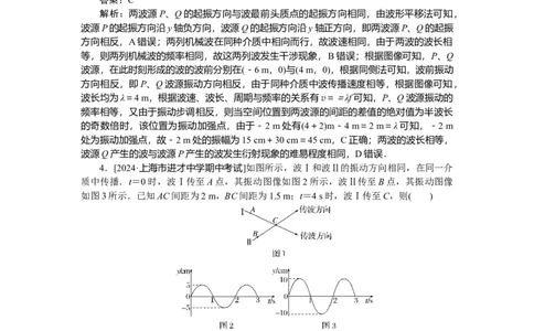 机械振动和机械波专题44_2025高中教辅（后续还会更新新习题试卷）_2025高中全科《微专题&middot;小练习》_2025高中全科《微专题小练习》_2025版&middot;微专题小练习&middot;物理