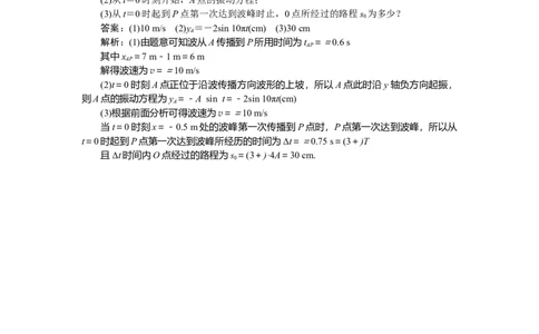 机械振动和机械波专题44_2025高中教辅（后续还会更新新习题试卷）_2025高中全科《微专题&middot;小练习》_2025高中全科《微专题小练习》_2025版&middot;微专题小练习&middot;物理