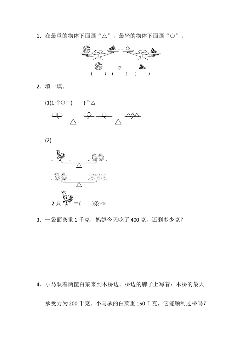 第四单元测试题_二年级上下册资料_二年级语数英上下册学习资料_3-7-4、小学二年级数学下册_冀教版_3、单元测试卷