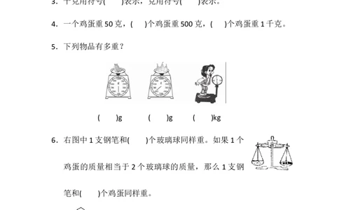 第四单元测试题_二年级上下册资料_二年级语数英上下册学习资料_3-7-4、小学二年级数学下册_冀教版_3、单元测试卷