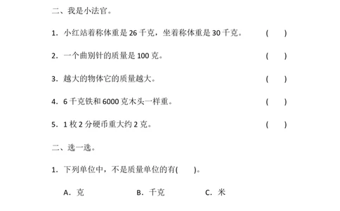 第四单元测试题_二年级上下册资料_二年级语数英上下册学习资料_3-7-4、小学二年级数学下册_冀教版_3、单元测试卷