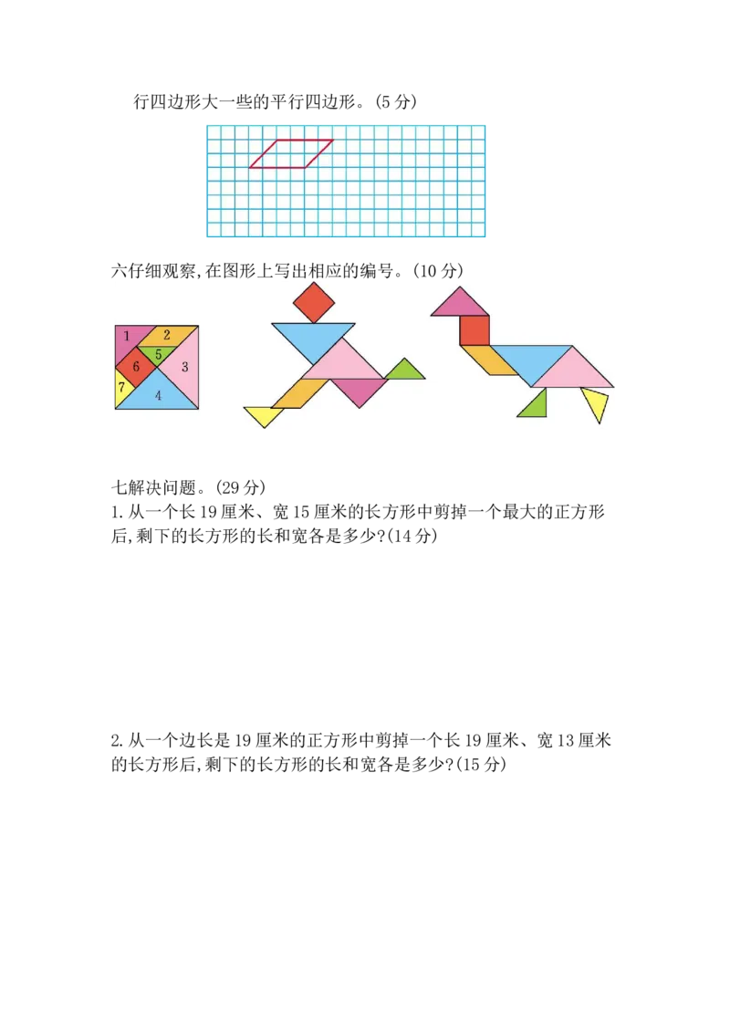 第五单元测试卷B_二年级上下册资料_二年级语数英上下册学习资料_3-7-4、小学二年级数学下册_冀教版_3、单元测试卷