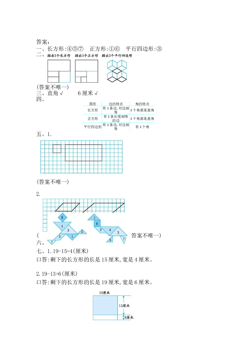第五单元测试卷B_二年级上下册资料_二年级语数英上下册学习资料_3-7-4、小学二年级数学下册_冀教版_3、单元测试卷