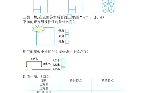 第五单元测试卷B_二年级上下册资料_二年级语数英上下册学习资料_3-7-4、小学二年级数学下册_冀教版_3、单元测试卷