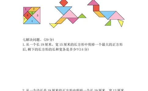 第五单元测试卷B_二年级上下册资料_二年级语数英上下册学习资料_3-7-4、小学二年级数学下册_冀教版_3、单元测试卷