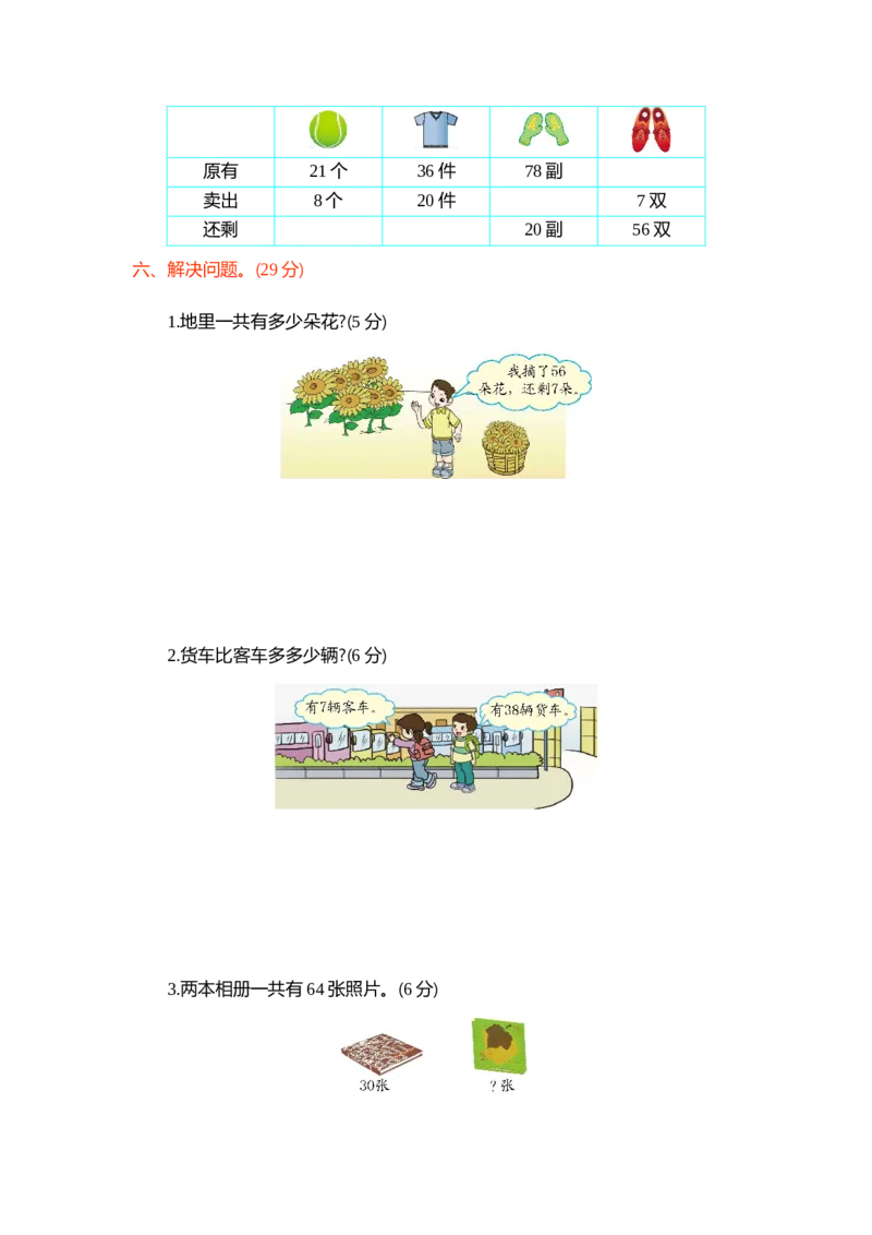 第四单元测试卷1_一年级上下册资料_小学一年级学习资料-25年更新版_1-04、小学一年级数学下册_1-4-2、练习题、作业、试题、试卷_青岛54版_青岛54版单元检测卷
