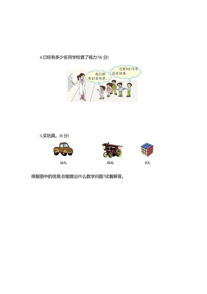 第四单元测试卷1_一年级上下册资料_小学一年级学习资料-25年更新版_1-04、小学一年级数学下册_1-4-2、练习题、作业、试题、试卷_青岛54版_青岛54版单元检测卷