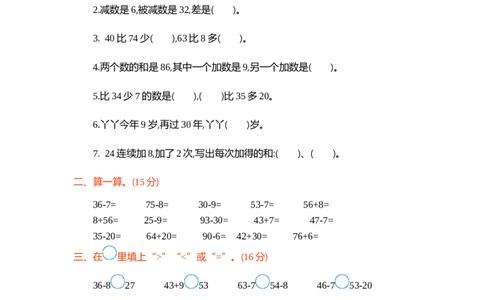 第四单元测试卷1_一年级上下册资料_小学一年级学习资料-25年更新版_1-04、小学一年级数学下册_1-4-2、练习题、作业、试题、试卷_青岛54版_青岛54版单元检测卷