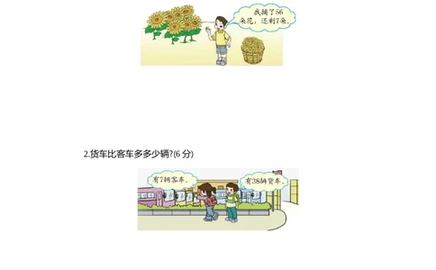 第四单元测试卷1_一年级上下册资料_小学一年级学习资料-25年更新版_1-04、小学一年级数学下册_1-4-2、练习题、作业、试题、试卷_青岛54版_青岛54版单元检测卷